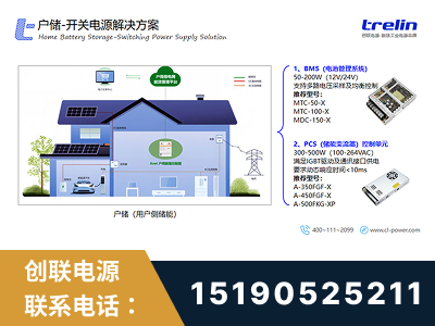 宁乡-户储-开关电源解决方案
